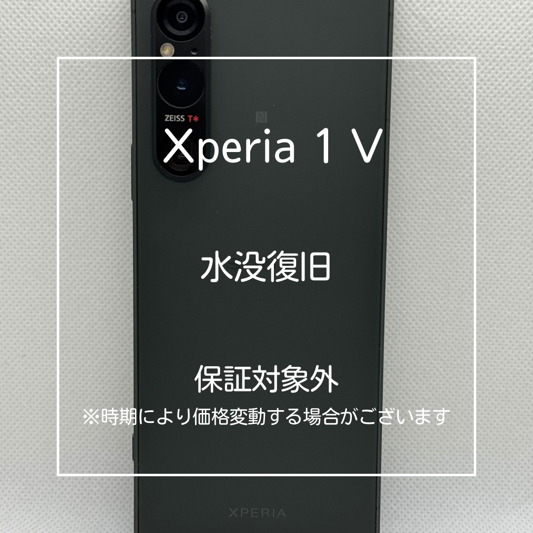💧【Xperia 1 V 水没復旧修理】～電源が入らない状態から復旧